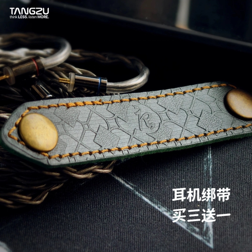 唐族真皮耳机线绑带TANGZU