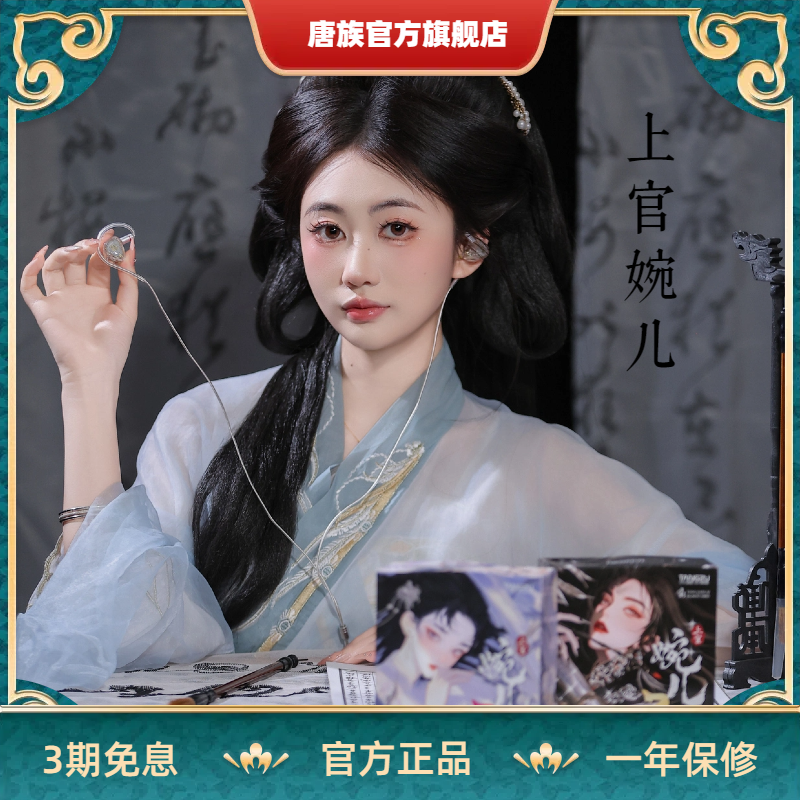 唐族上官婉儿二代全新升级HIFI进阶入耳式耳机