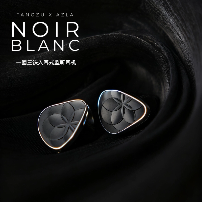 唐族TANGZU&AZLA联名款一圈三铁混合式监听入耳式HiFi有线耳机