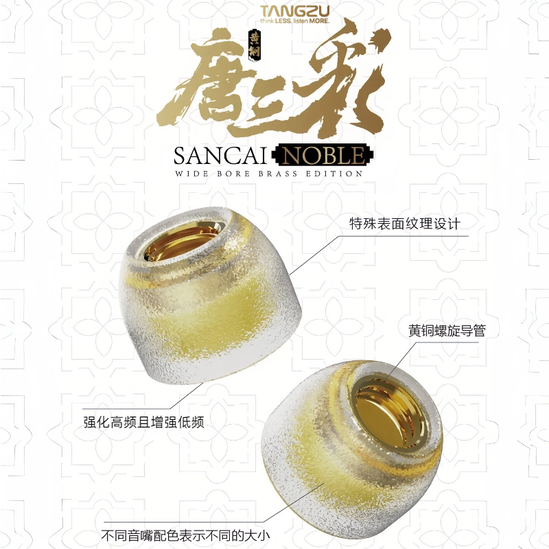 唐族唐三彩贵族黄铜大口径版液态硅胶医用舒适贴合入耳式耳塞套