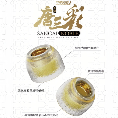 唐三彩贵族黄铜大口径硅胶耳塞套