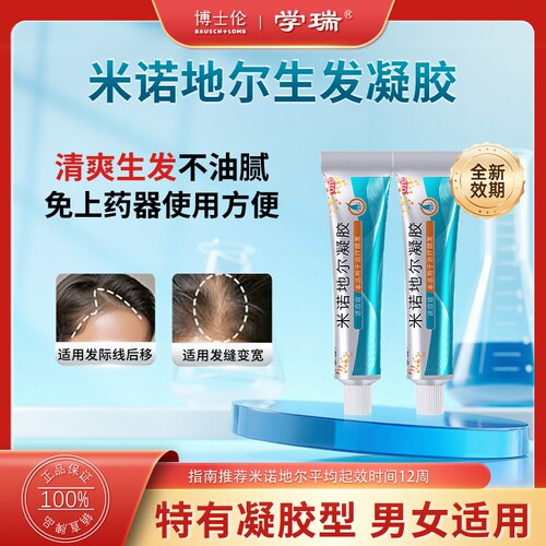 【学瑞】米诺地尔凝胶2.2%*10g*1支/盒博士伦