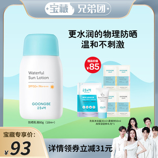 韩国宫中秘策儿童防晒80gSPF50 宝宝物理防晒水润轻薄户外