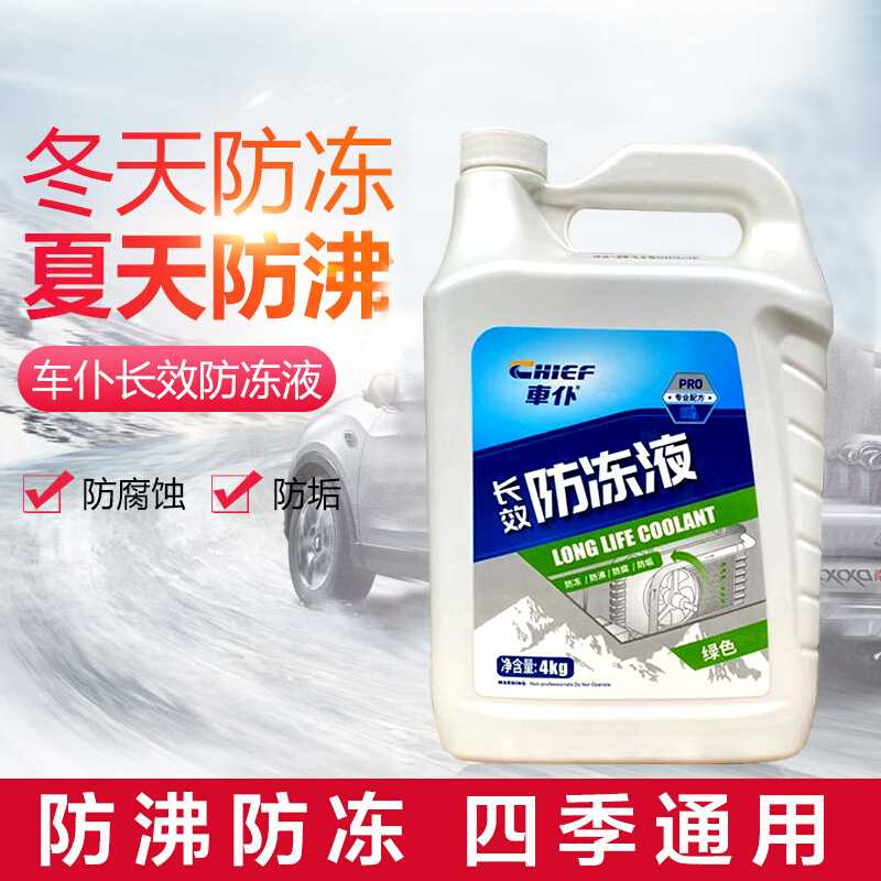 适用于车仆4L汽车防冻液-25℃ 发动机冷却液水箱宝绿色冷冻液通用