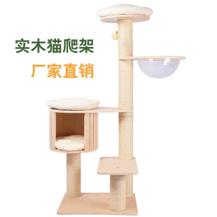 实木爬猫架猫太空舱一体猫树猫抓板宠物玩具大型猫架猫跳台