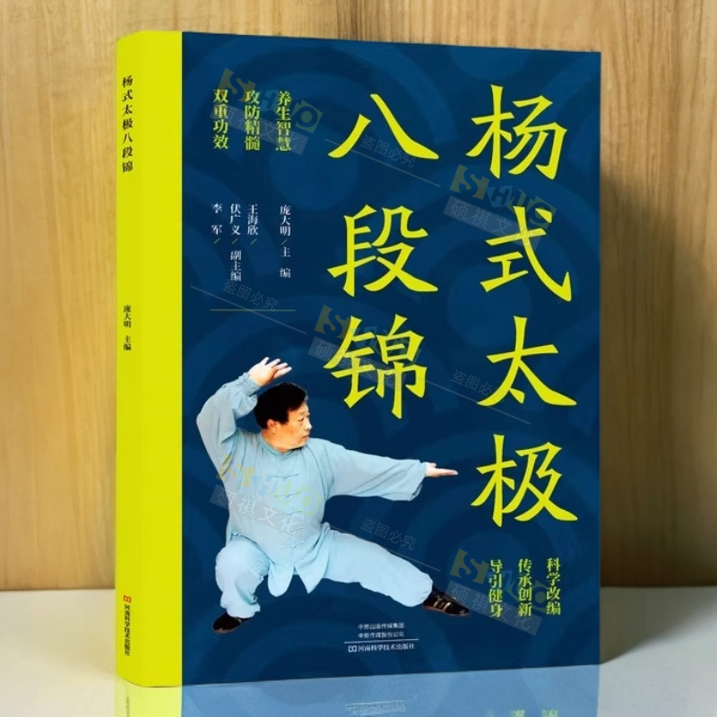 杨式太极八段锦 庞大明 图文并茂杨式太极四路炮捶 古书功夫武林武功秘籍内功气功体育与健康少林武术气功入门真气修炼书籍