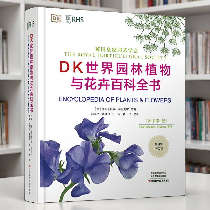 【精装彩图】DK世界园林植物与花卉百科全书（原书第6版）8000多种园林植物特征描述栽培要点乔木灌木月季蔷薇类藤本水生仙人掌