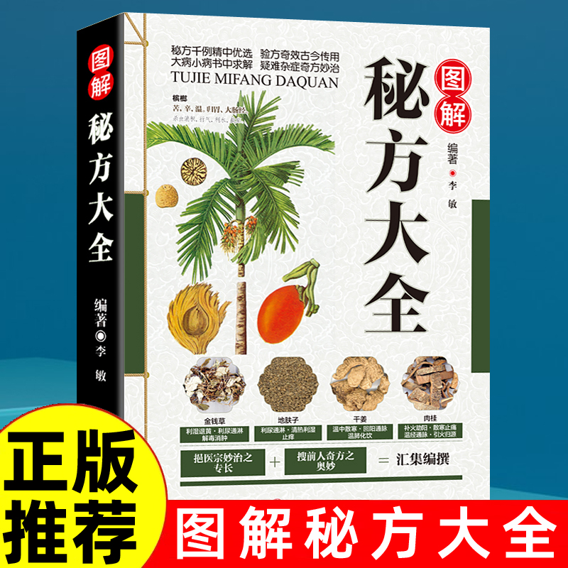 偏方书籍大全中医偏方疝气书胆结石图解秘方大全尖锐湿疣正版骨髓炎中医动脉硬化中药毛囊炎鹅掌风药方书籍大全子宫肌瘤汗疱疹书籍