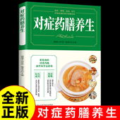 对症药膳养生 家庭中医养生食疗养生速查全书中药食物本草养生治病食谱书籍大全养生汤保健药膳食疗饮食宜忌中医书籍治病不如防
