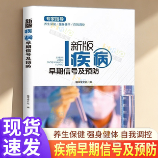 化验单里 眼鼻耳口腔疾病警讯 疾病信号 疾病早期信号及预防 新版