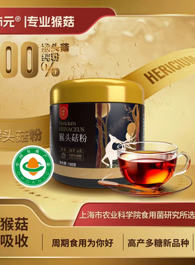沛元有机猴头菇粉100%纯粉养胃猴头菇干品营养冲饮官方正品