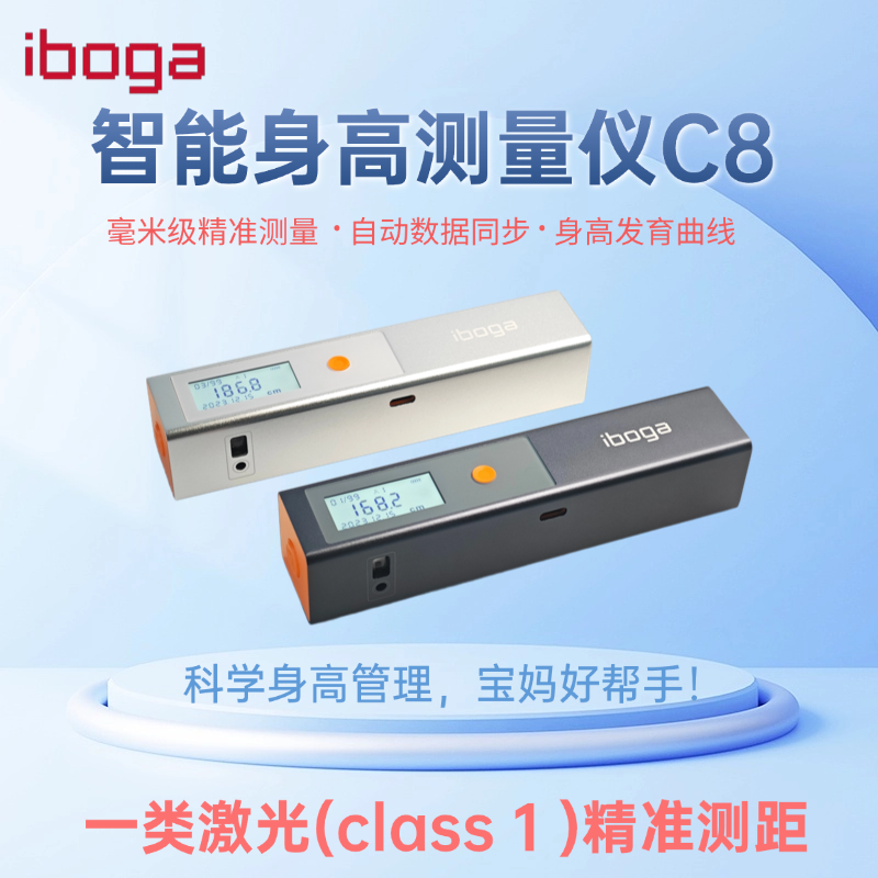 iboga智能激光精准身高测量仪