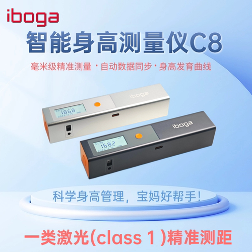 iboga智能激光精准身高测量仪