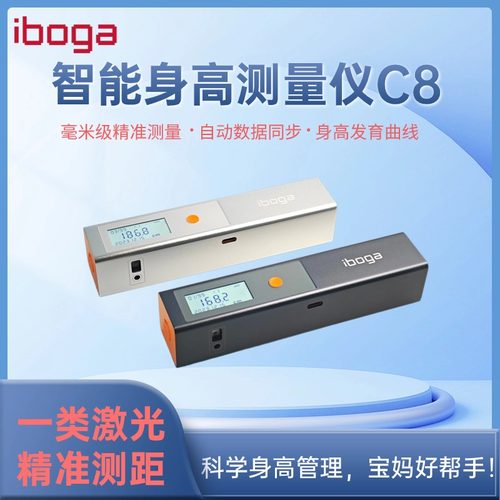 iboga智能激光精准身高测量仪