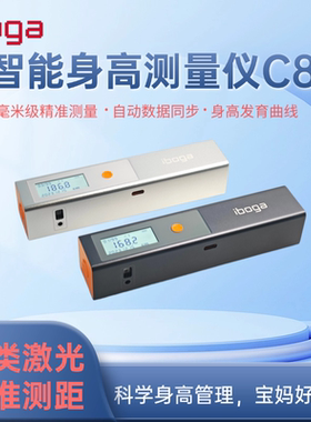 iboga智能一类激光精准身高测量仪C8/毫米级精准/精准校准证书