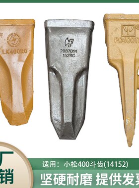 PC360/400/450斗u齿锻造牙齿耐磨销子挖掘机齿座牙王14152RC