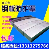 威亚VX380加工中心X轴t钢板防护罩机床导轨伸缩防护板钣金拖板配