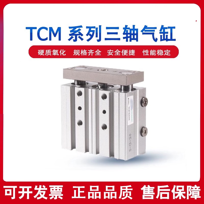 亚型三轴导杆气缸TCM12/16/20/25/32/40/50/63/X75XU100X250S德客