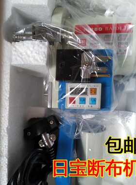 日宝牌 切布机 断布机 (18S0瓦液晶单头)