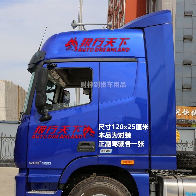 汽车大货车e车贴车身装饰拉花狼行天下车顶导流罩贴纸贴花反光,汽车用品/电子/清洗/改装,汽车装饰贴/反光贴,淘宝优惠券,粉丝福利购,淘宝优惠卷