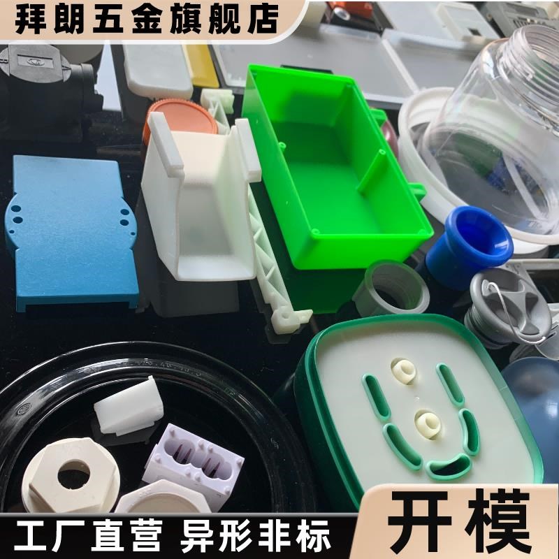 注塑件加工定制h塑料制品ABS外壳PE尼龙聚氨酯异形制品开模定制