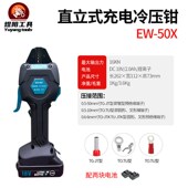 煜阳充电式 小型压接钳电动冷x压钳压线端子预绝缘管型裸端子电动