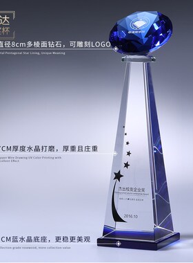 蓝色水晶奖杯定制商务奖牌定做y钻石创意制作优秀员工年会年终颁