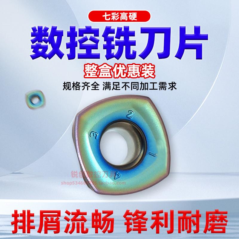七彩高硬度数控铣刀片SDMT120512 SDMT150512-PH四方快进给刀片