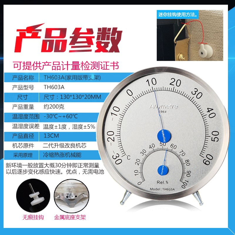 美德时TcH603A家用温度计室内温湿度计高精准温度表湿度免电池