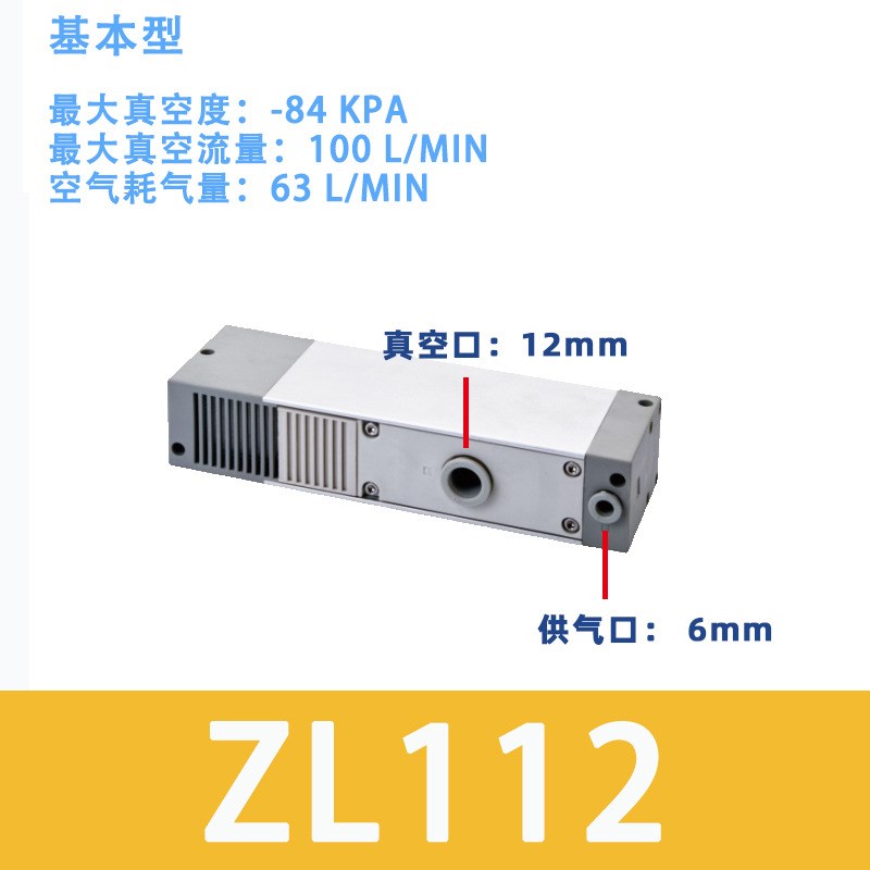 SMC型多级高真空发生器大流q量大吸力ZL112-K15-25LZD/ZL212GN/D