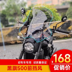 适用奔达黑旗500k前挡风板玻璃护胸板导流板透明风挡BD500 2A改装