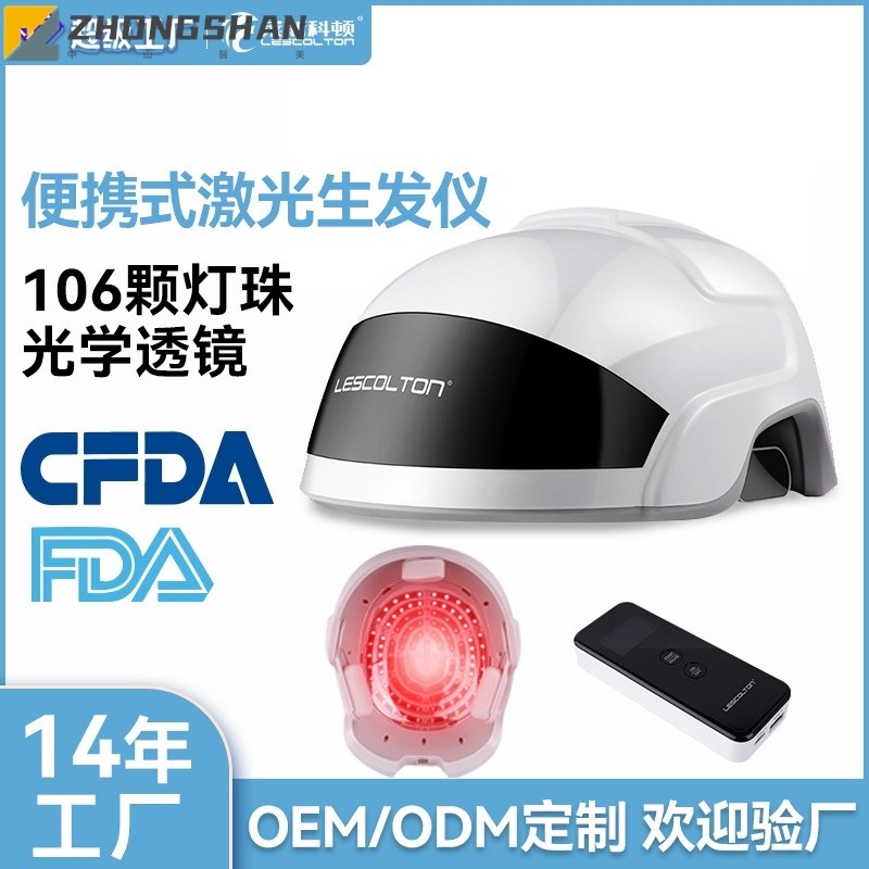 106颗灯珠增发养发护发仪生w发帽生发仪CFDA认证便携式激光生发仪