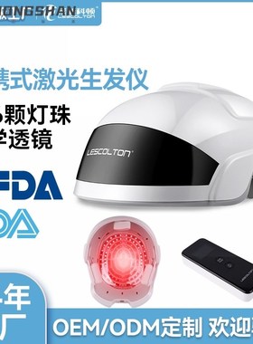 106颗灯珠增发养发护发仪生w发帽生发仪CFDA认证便携式激光生发仪