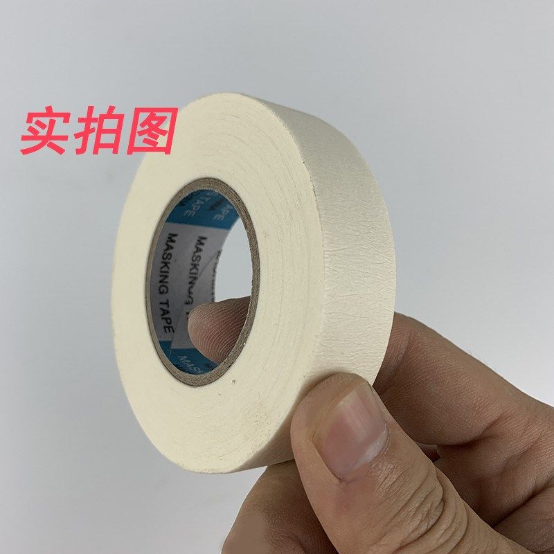 30米美纹纸胶带喷漆装修遮蔽美术和纸胶J带没痕迹耐温度家装分色