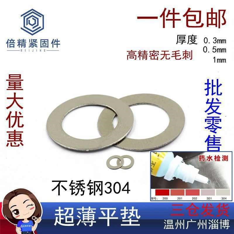 不锈钢304超薄平垫圈整垫片0无毛刺小x内径Mm5m47m8m1调0m1DIN988