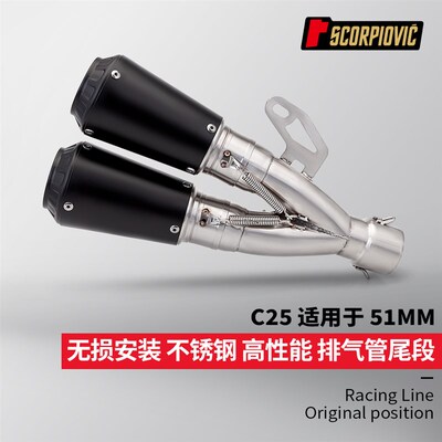 摩托车改装 C25梅花双出尾段排气管800NK GSX250 GO310RR 790DUKE