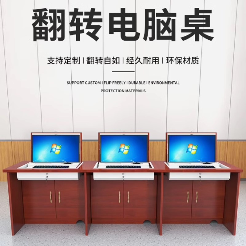 木质翻转电脑桌 隐藏式桌面手动翻D转 液晶显示屏翻转桌无纸化会