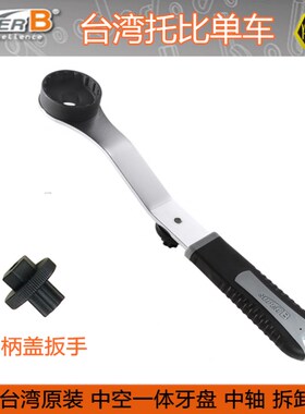 保忠SUPdER B TB-BB40 自行车五通轴外挂一体中轴碗扳手拆连体牙
