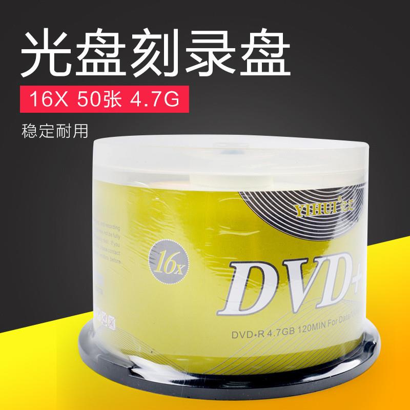 亿汇光盘 DVD+R刻录盘 dvd空白光碟 4.7G刻录光盘 DVD-R