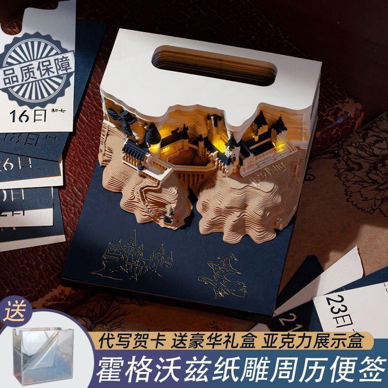 哈利波特系列周边3d立体可撕便签本霍格沃茨城堡建筑撕纸雕日历