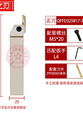 数控端面切槽刀杆弹簧钢QFFD320RC15/17/18/30/100/50