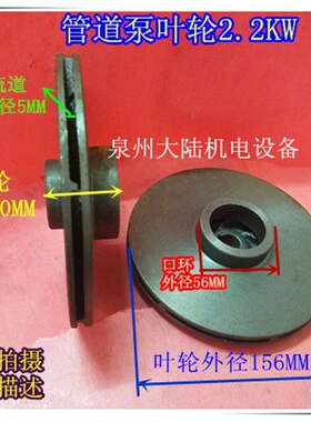 管道泵叶轮2.2KW 3KW ISG轴径16EMM外径158管道泵铸铁叶轮水泵配