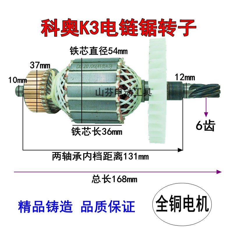 极速。适配电机科奥4n0K3电链锯转子电锯转子转伐木子锯全铜线圈6