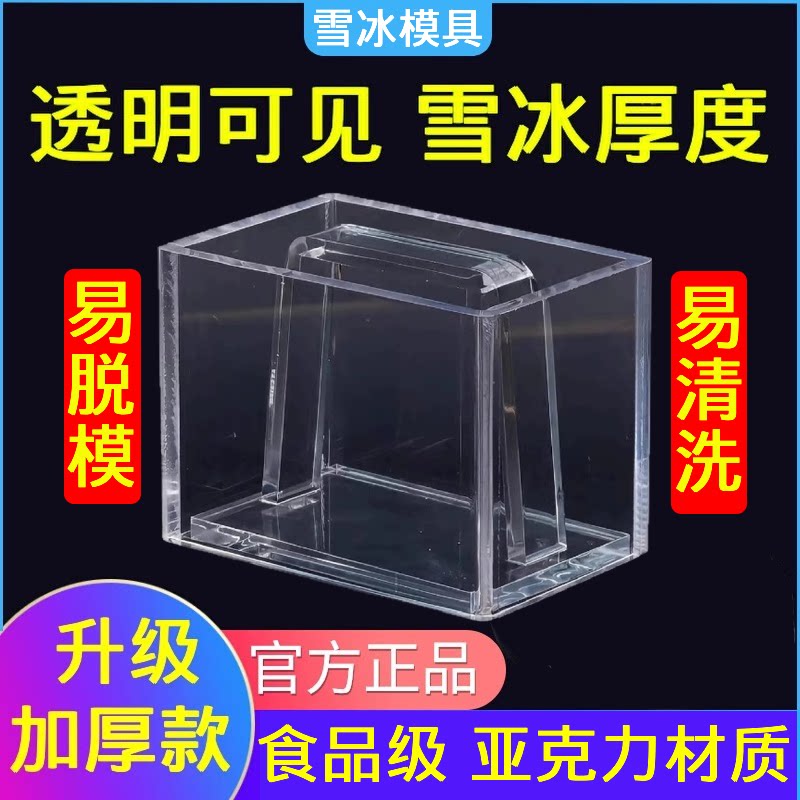 雪花冰蛋糕模具甜品店奶茶店专用