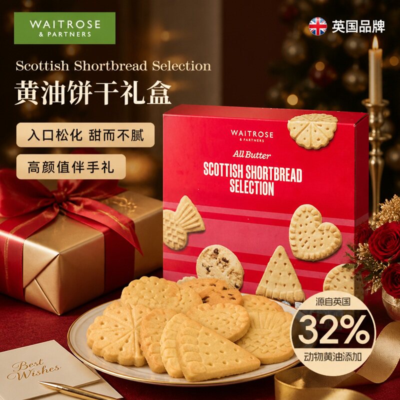 Waitrose黄油饼干英国进口巧克力曲奇酥饼高端礼盒零食伴手礼临期