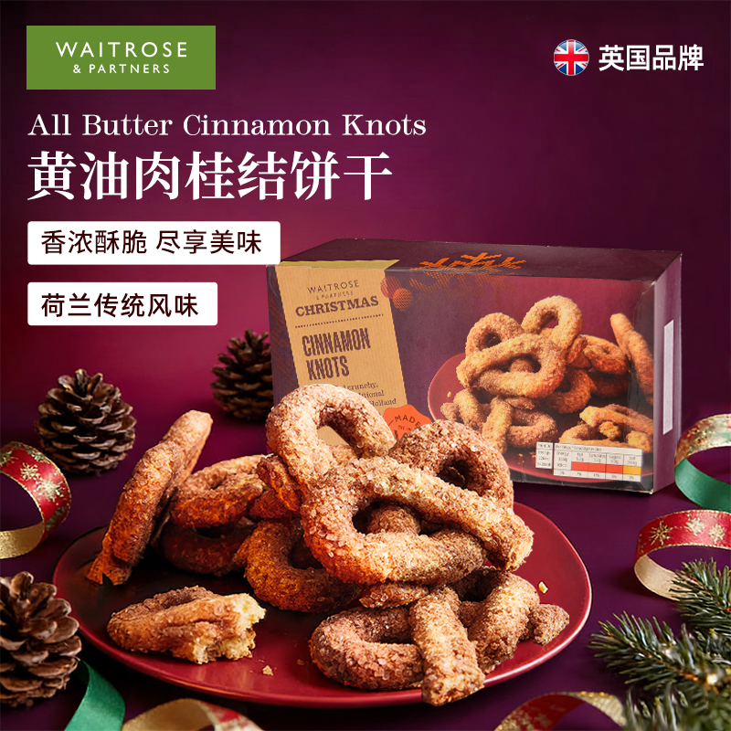 Waitrose饼干英国进口蝴蝶肉桂结黄油酥性曲奇办公室零食圣诞款