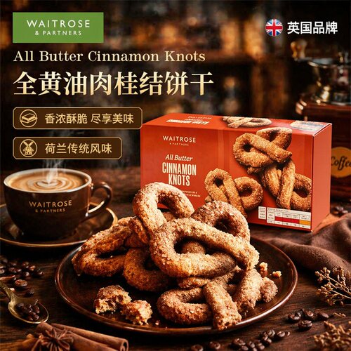 Waitrose蝴蝶型肉桂黄油饼干曲奇