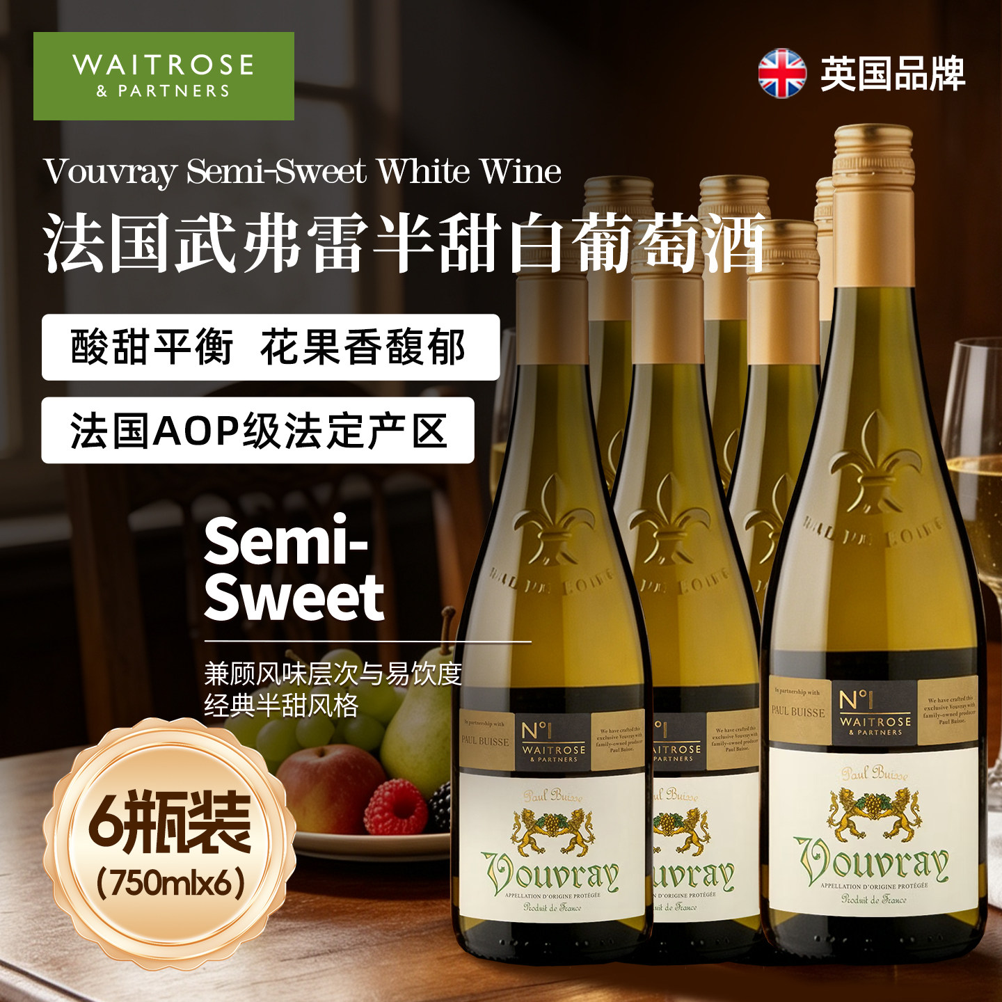 Waitrose武弗雷半甜白葡萄酒法国进口AOC级法定产区节日送礼餐酒