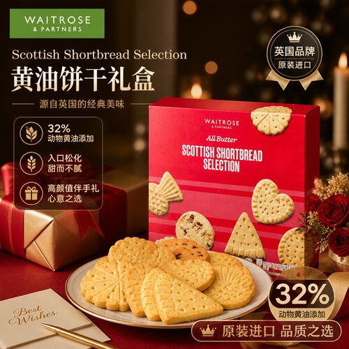 waitrose黄油饼干450g伴手礼