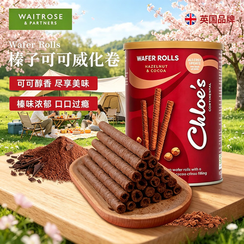 waitrose榛子可可威化卷400g*2罐